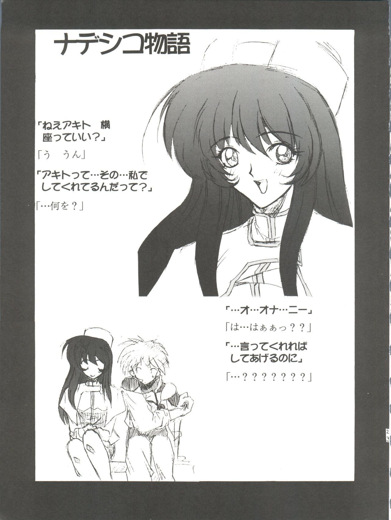 (C51) [F.A (Honoutsukai)] Habat coy 14 (Mahou Tsukai Tai, Shamanic Princess, Neon Genesis Evangelion) page 23 full