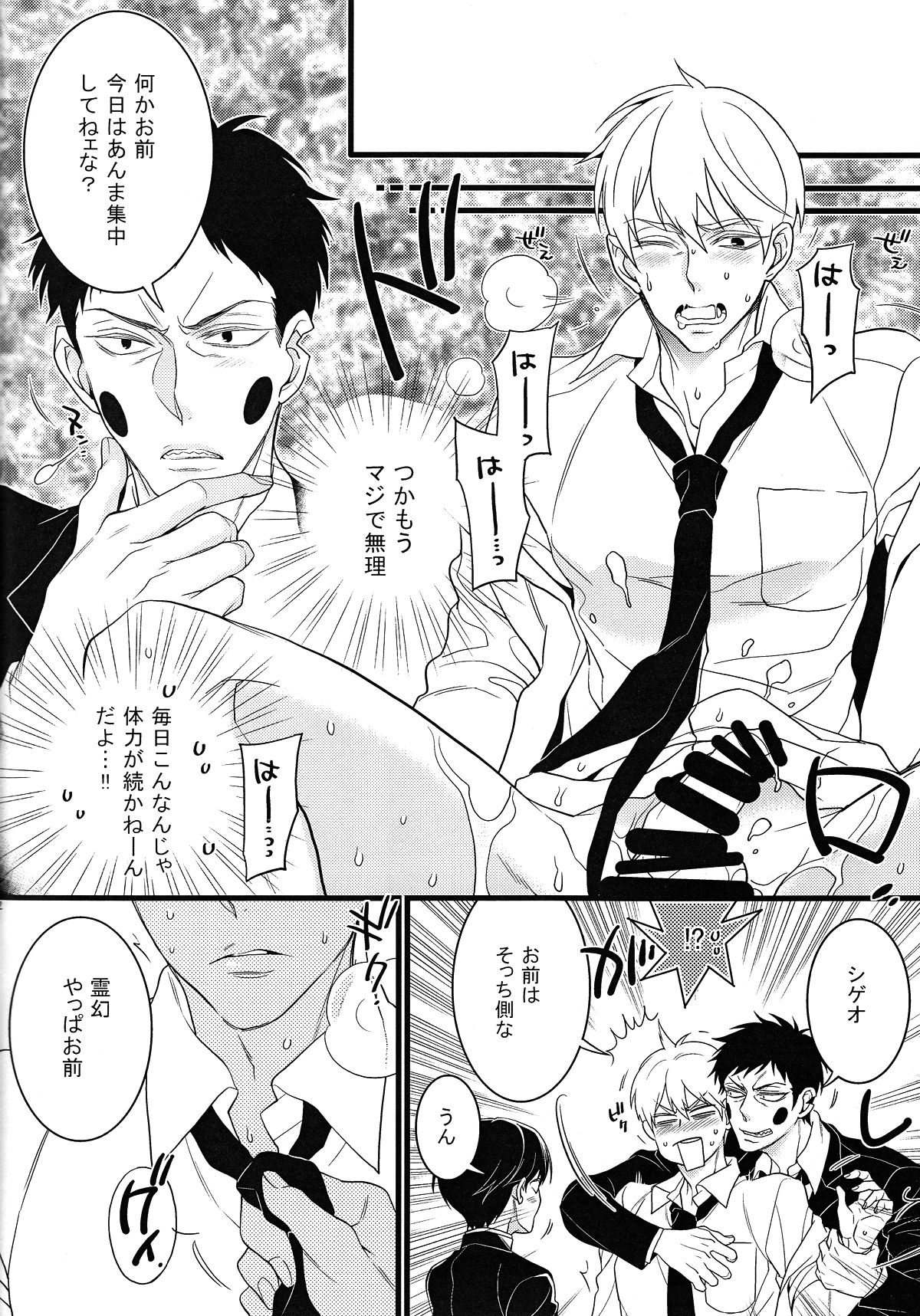 (C90) [Rebellion (Janne Koheiji)] Arakata Pink Salt Splash (Mob Psycho 100) page 11 full