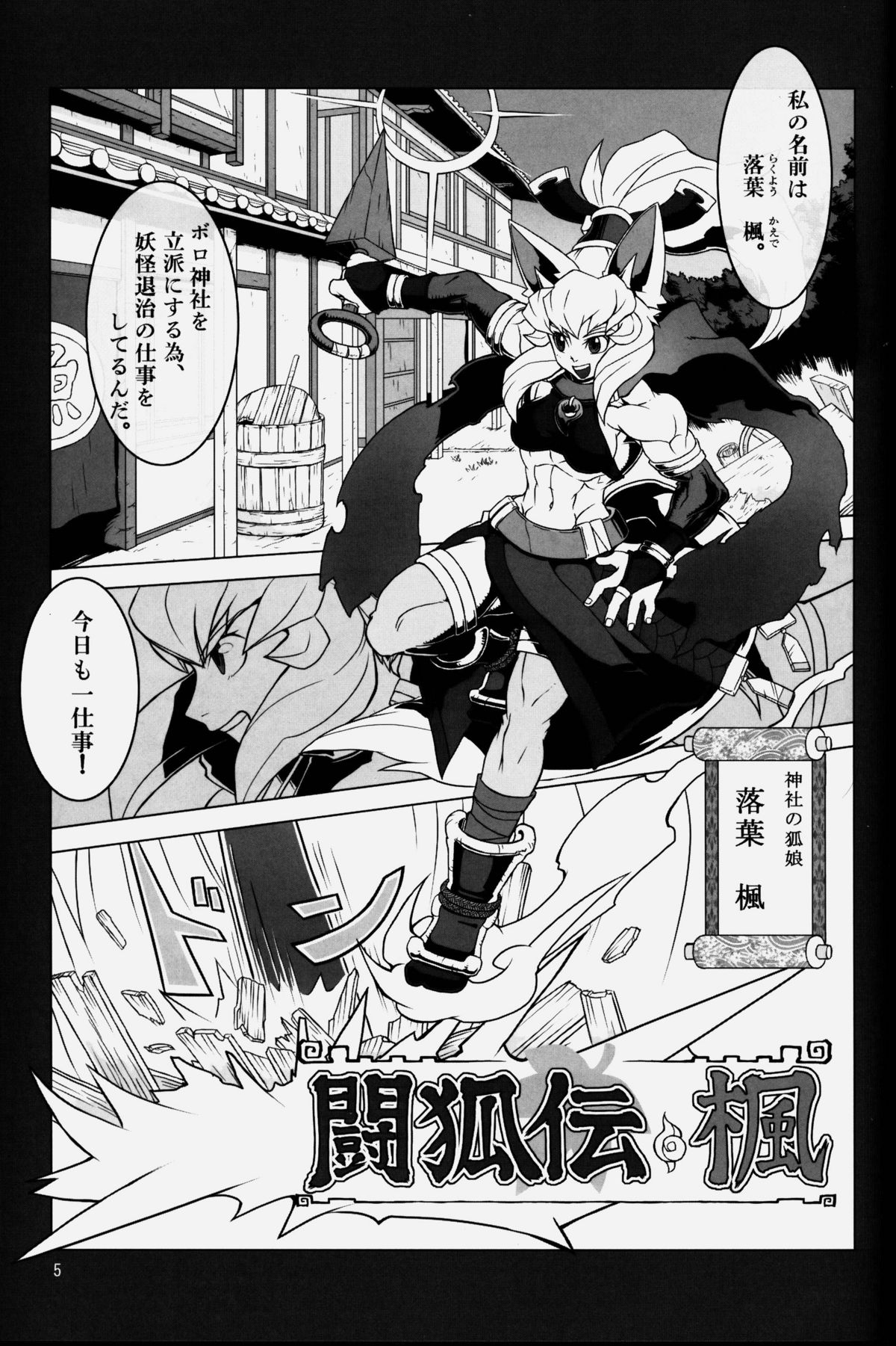 (C75) [Hyakumangoku (Various)] NEO-QUEENDOM Vol. 2 page 5 full