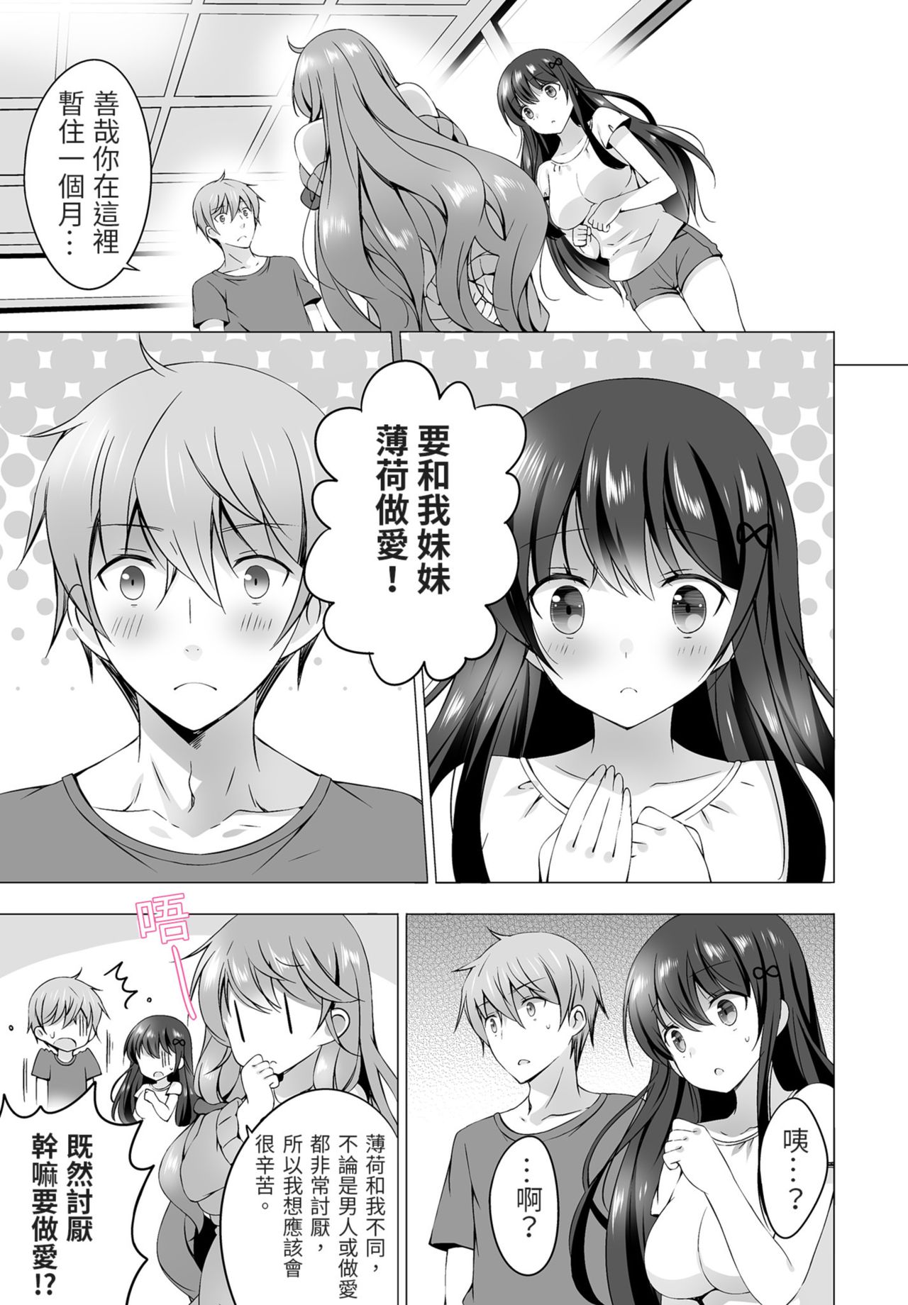 [vanilla] 4LDK Shimai Tsuki ~Muichimon OK, Tadashi Doutei ni Kagiru | 四房一衛一廳附姊妹 ~身無分文OK，但僅限處男~ Ch. 1 [Chinese] page 27 full
