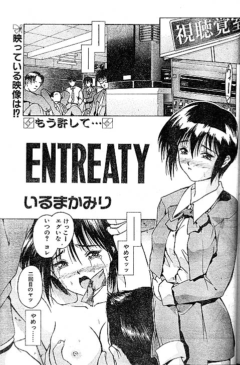 [Iruma Kamiri] ENTREATY (COMIC Papipo 1998-06) page 1 full