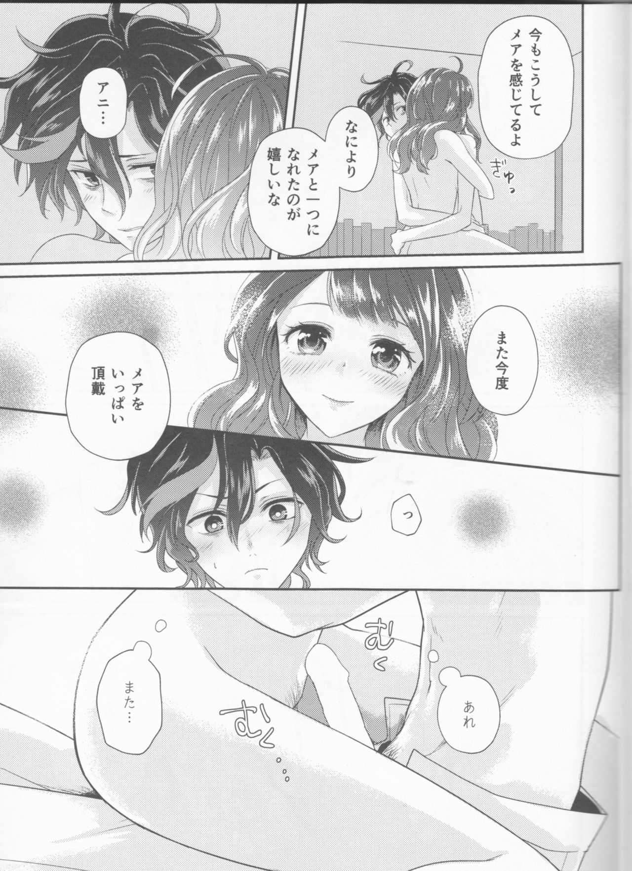 (Dame Petit) [Ujamaru (coa)] Wedding night (DAME x PRINCE) page 39 full