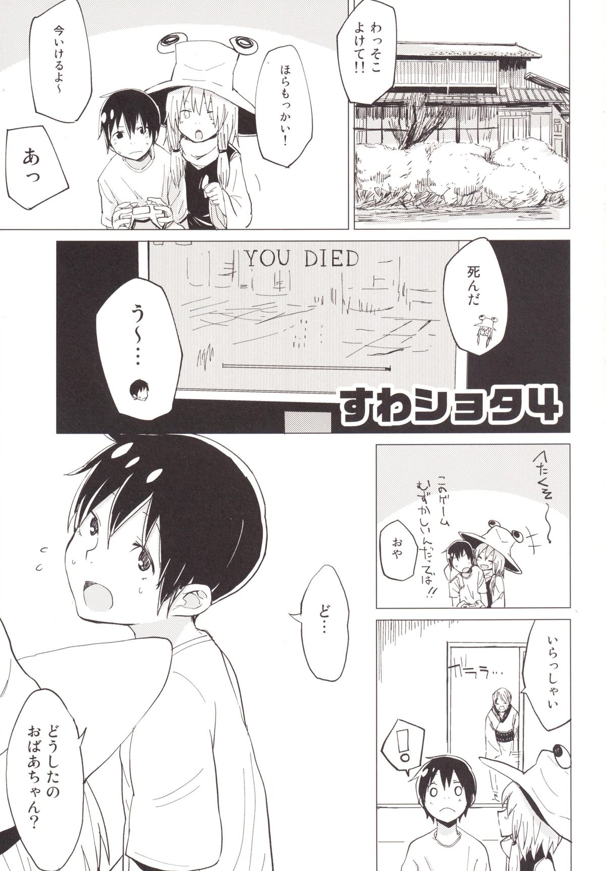 [100yenMoFA (Mirino)] Suwa Shota 4 (Touhou Project) [Digital] page 2 full