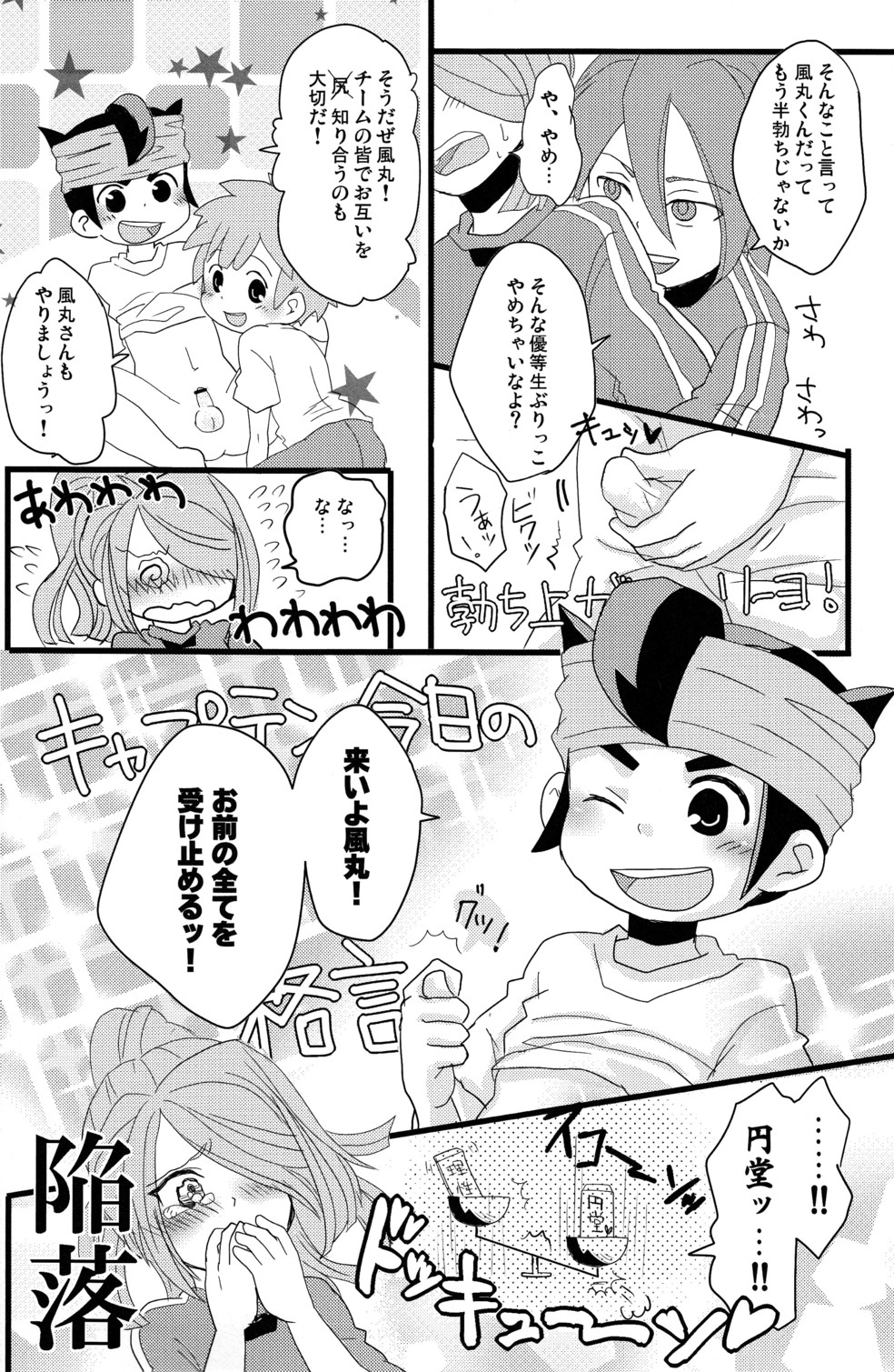 [Nonta_C-Line] Evening Fever GOGO! (Inazuma Eleven) page 8 full