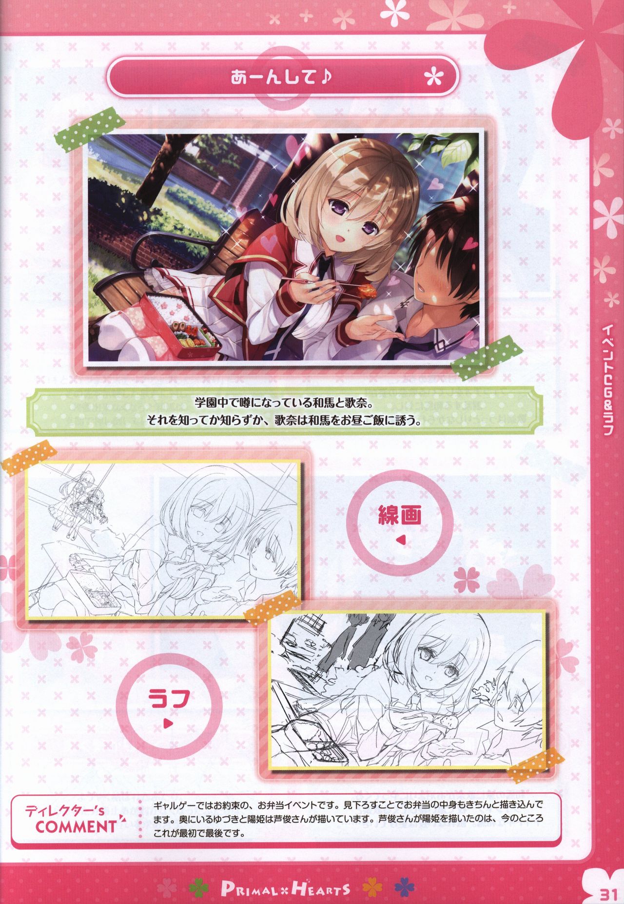 PRIMAL×HEARTS ダブル生徒会活動日誌 page 30 full