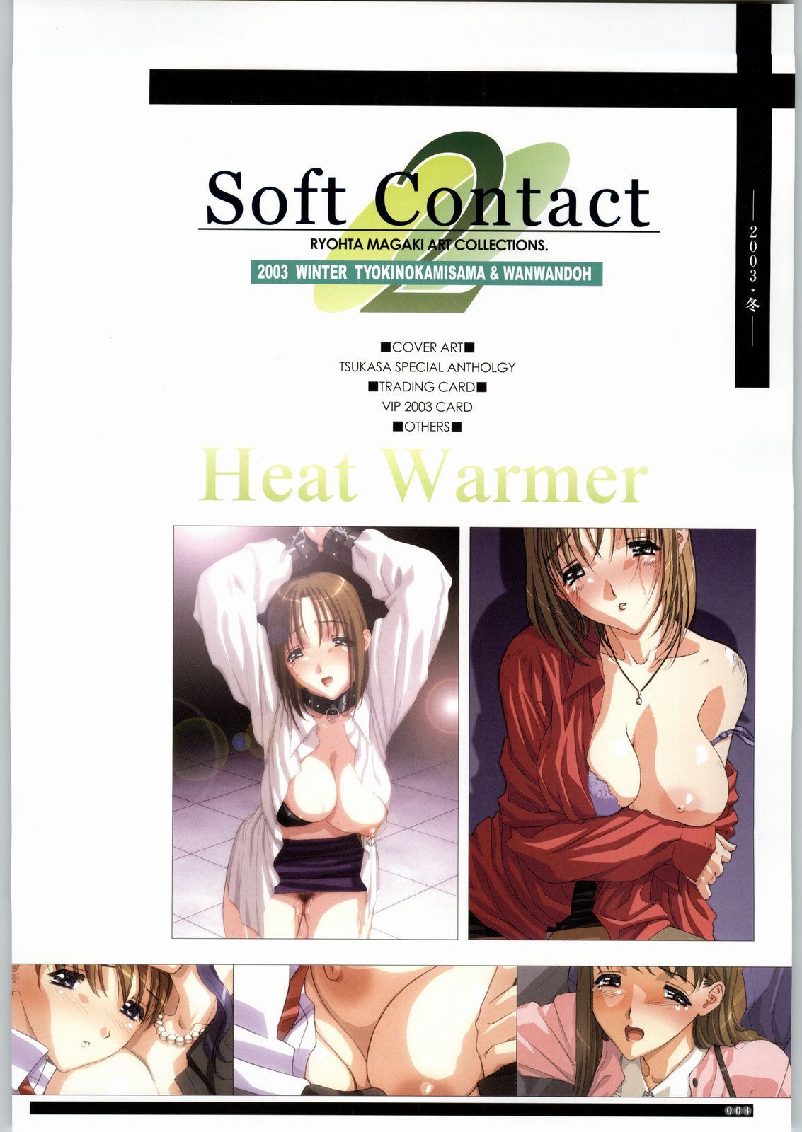 [Ryohta Magaki] Soft Contact 2 page 3 full