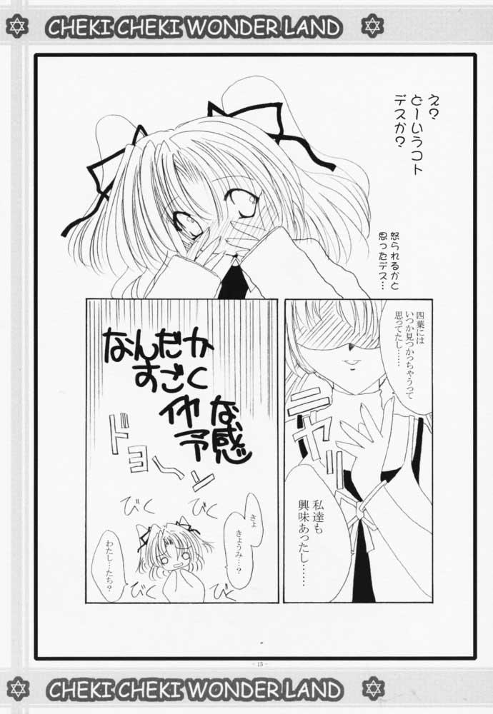 (CR29) [WHITE OUT (Shikigami Azuma)] Cheki Cheki Wonderland (Sister Princess) page 14 full