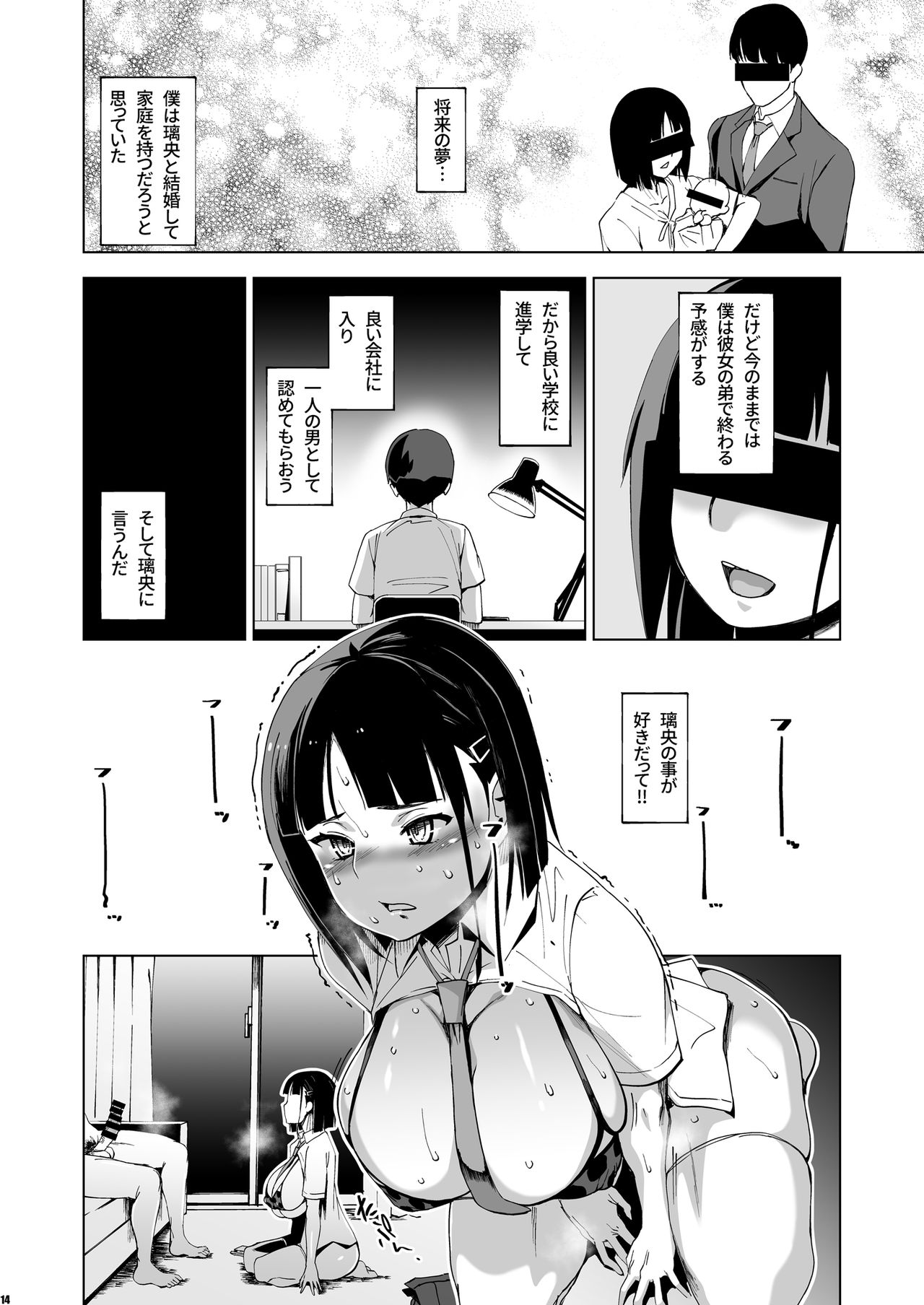 [HGH (HG Chagawa)] Kimi wa yasashiku Netorareru [Digital] page 13 full