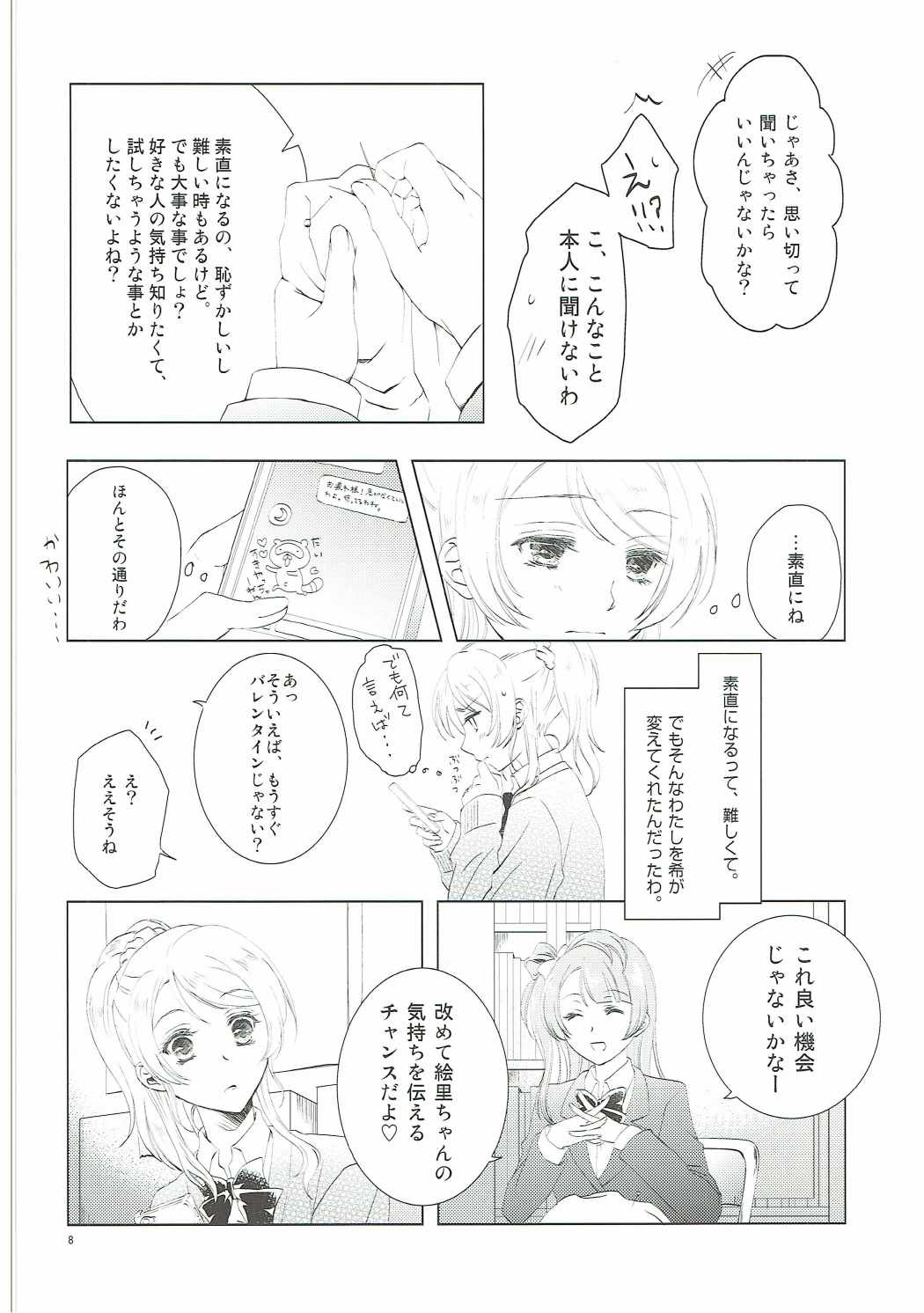 (Bokura no Love Live! 12) [interlude (Lina)] Addicted to You (Love Live!) page 7 full