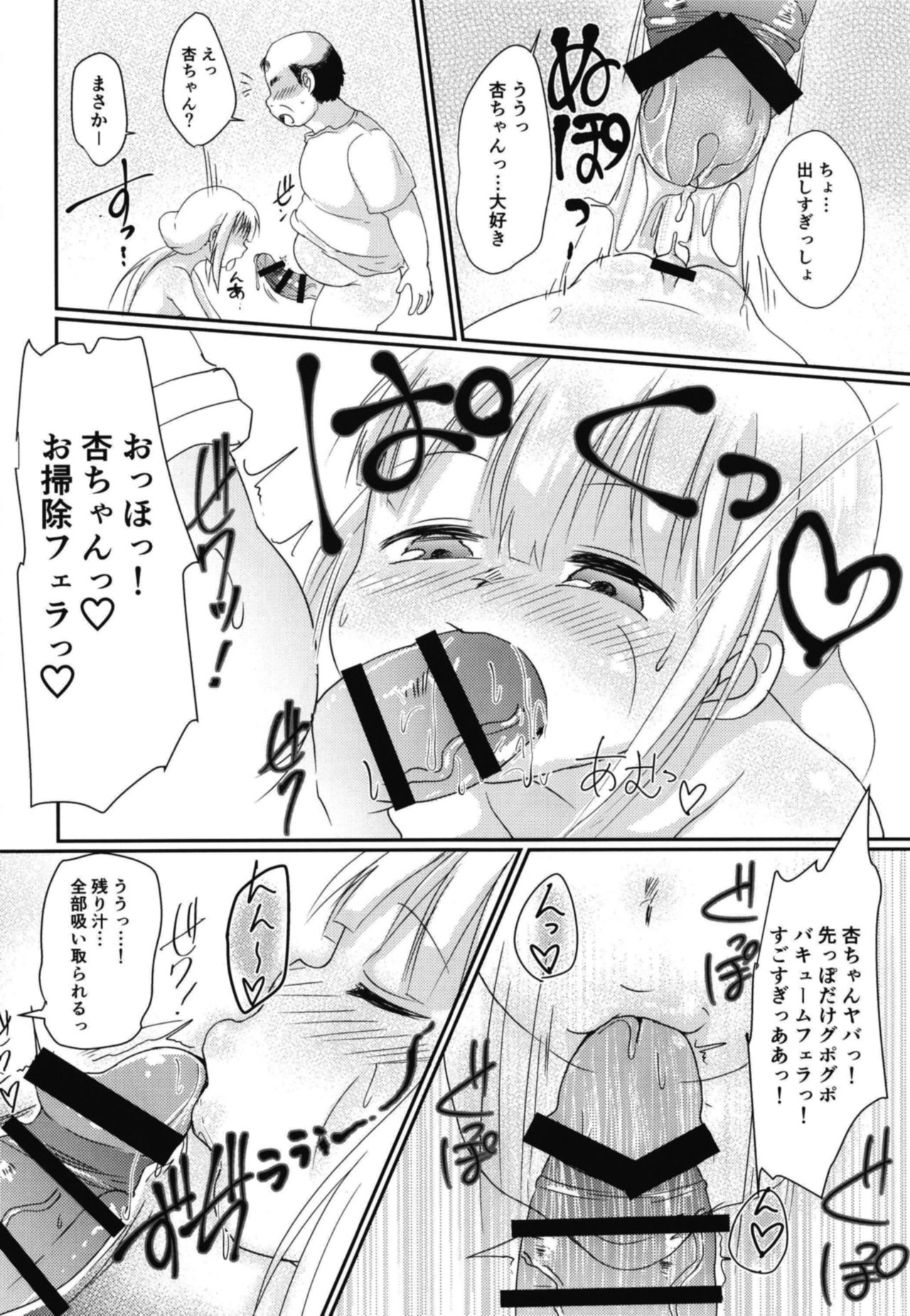 [Nurumayu (Kazuya)] Saimin Cinderella (THE IDOLM@STER CINDERELLA GIRLS) [Digital] page 18 full