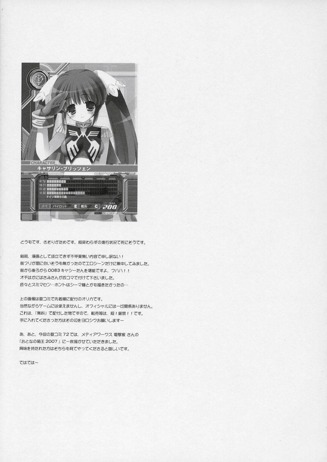 (C72) [Dragon Kitchen (Sasorigatame)] BUILD UP! 0083 (Gundam 0083 Card Builder) page 18 full