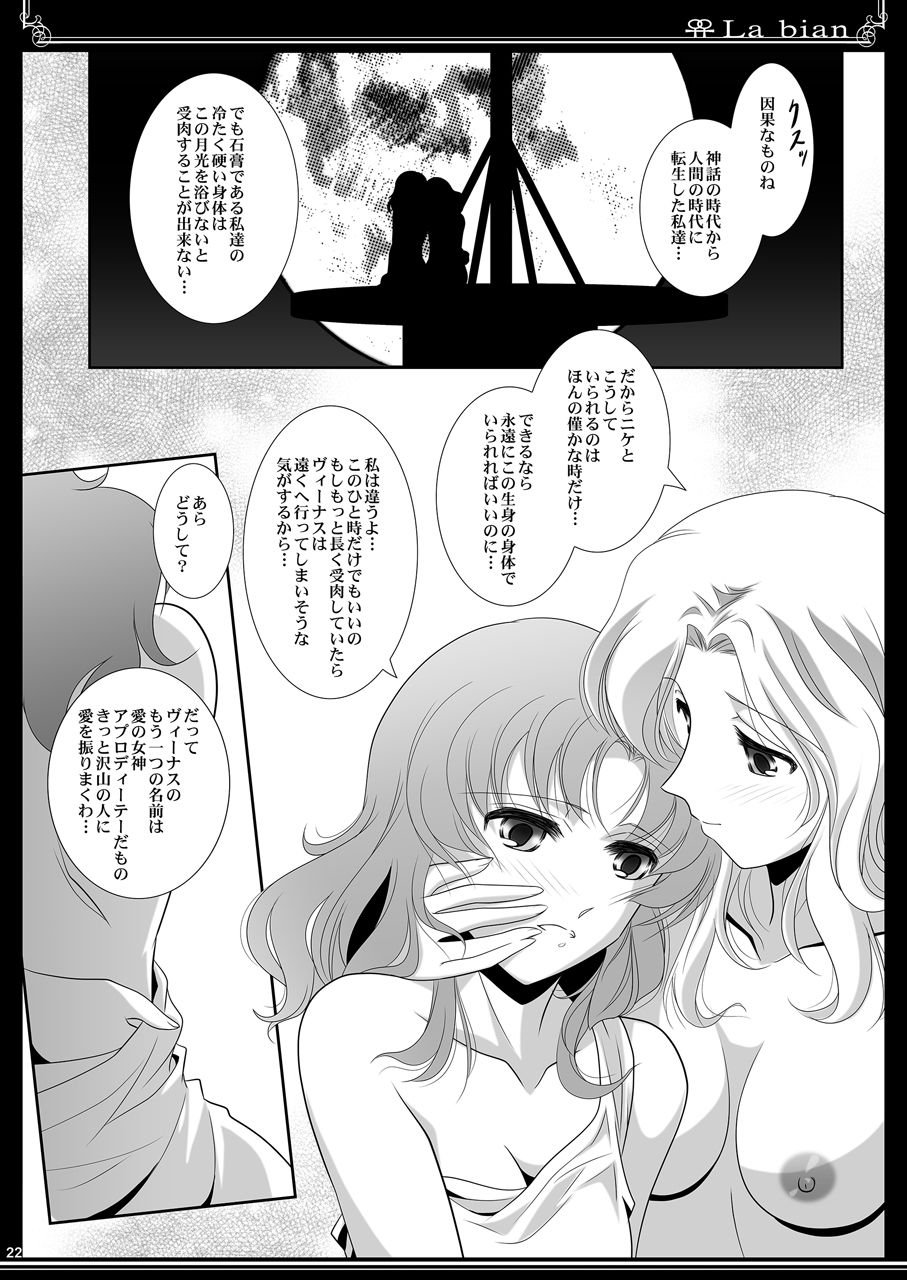 (C90) [Bijutsubu (Shiduki Michiru)] La bian - Beautiful Magic Story page 23 full