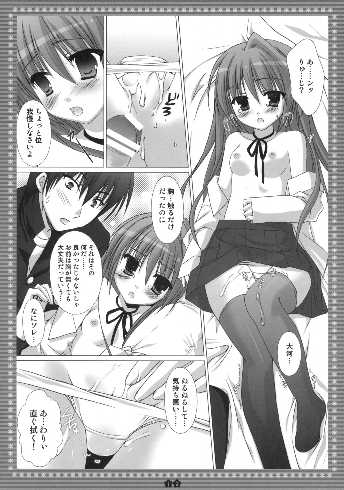 (C75) [Kokikko (Sesena Yau)] Mune... Tokidoki Hare (Toradora!) page 11 full