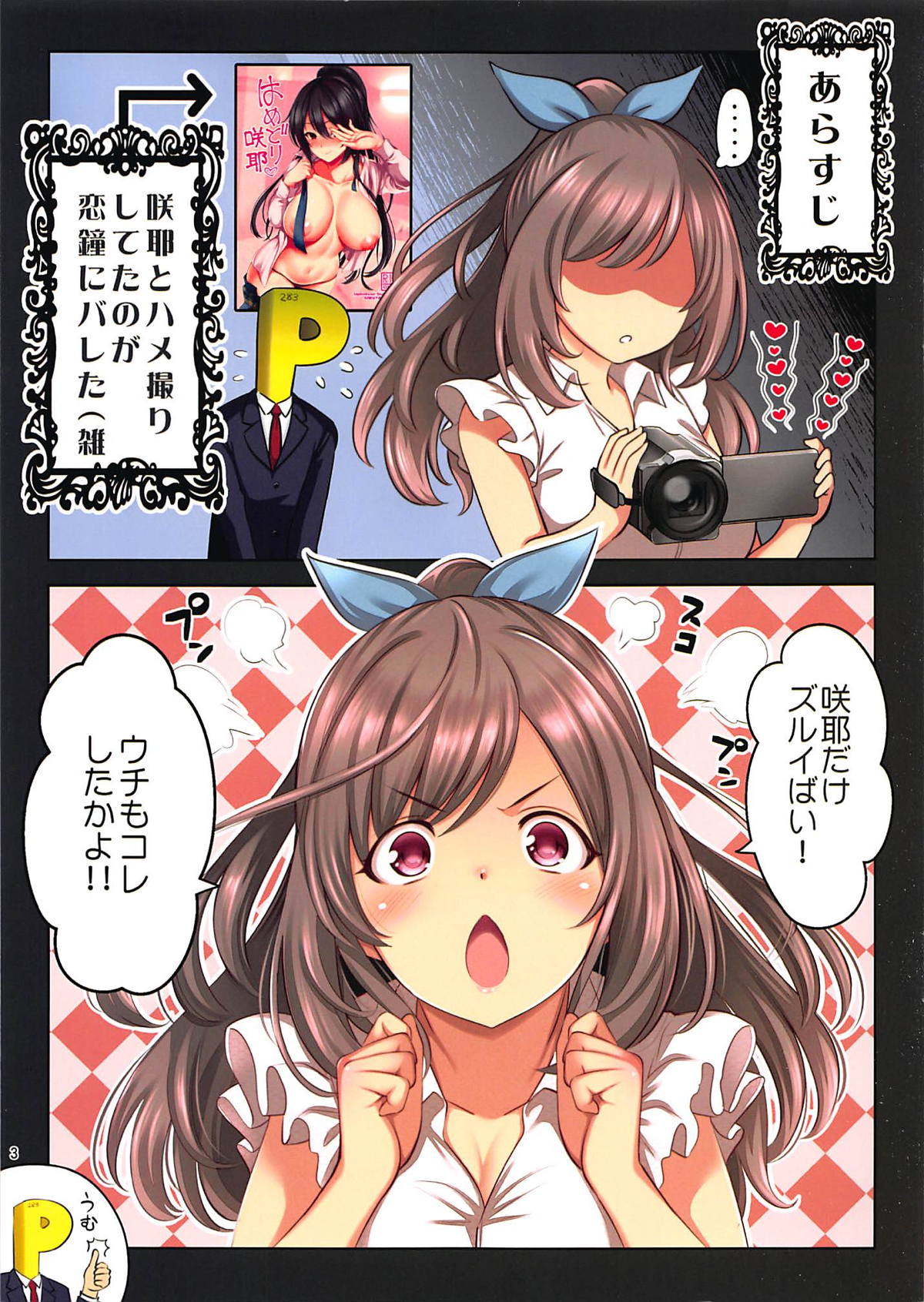 (C94) [Goromenz (Yasui Riosuke)] Hamedori Koga-tan (THE iDOLM@STER: Shiny Colors) page 2 full