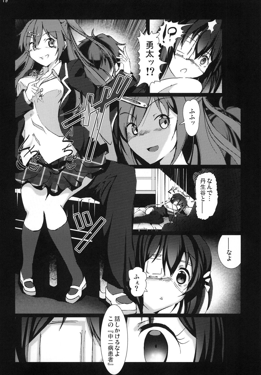 [vyowolf (vyo)] Chuunibyou demo Ninshin Shitai! (Chuunibyou demo Koi ga Shitai!) [Digital] page 18 full