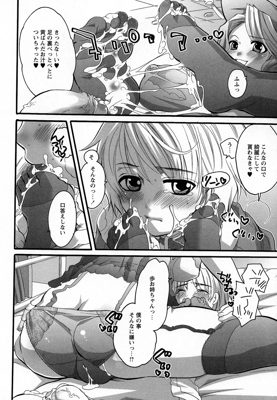 [Inochi Wazuka] Boku ga Onee-sama no Mesu Dorei ni Narutoki page 12 full
