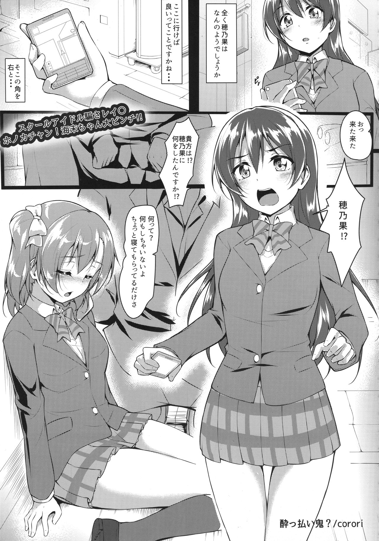 (C89) [corori (Various)] HONOUMIKAN (Love Live!) page 6 full