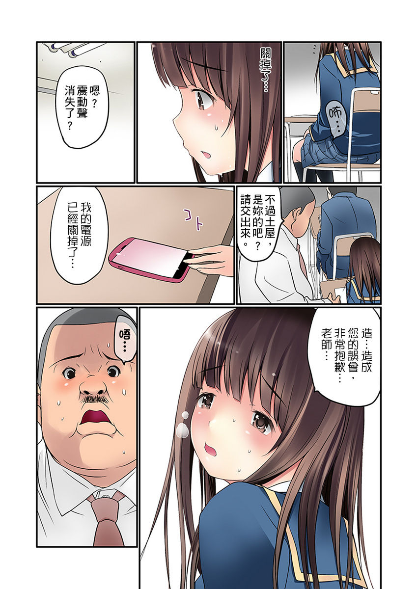 [Maitaimu] Manchira shiteru JK o Hakken shita node Gakuen Nai de Choukyou shite mita | 暴露狂女子高中生的日常生活 學校內的變態調教 Ch.1-5 [Chinese] page 42 full
