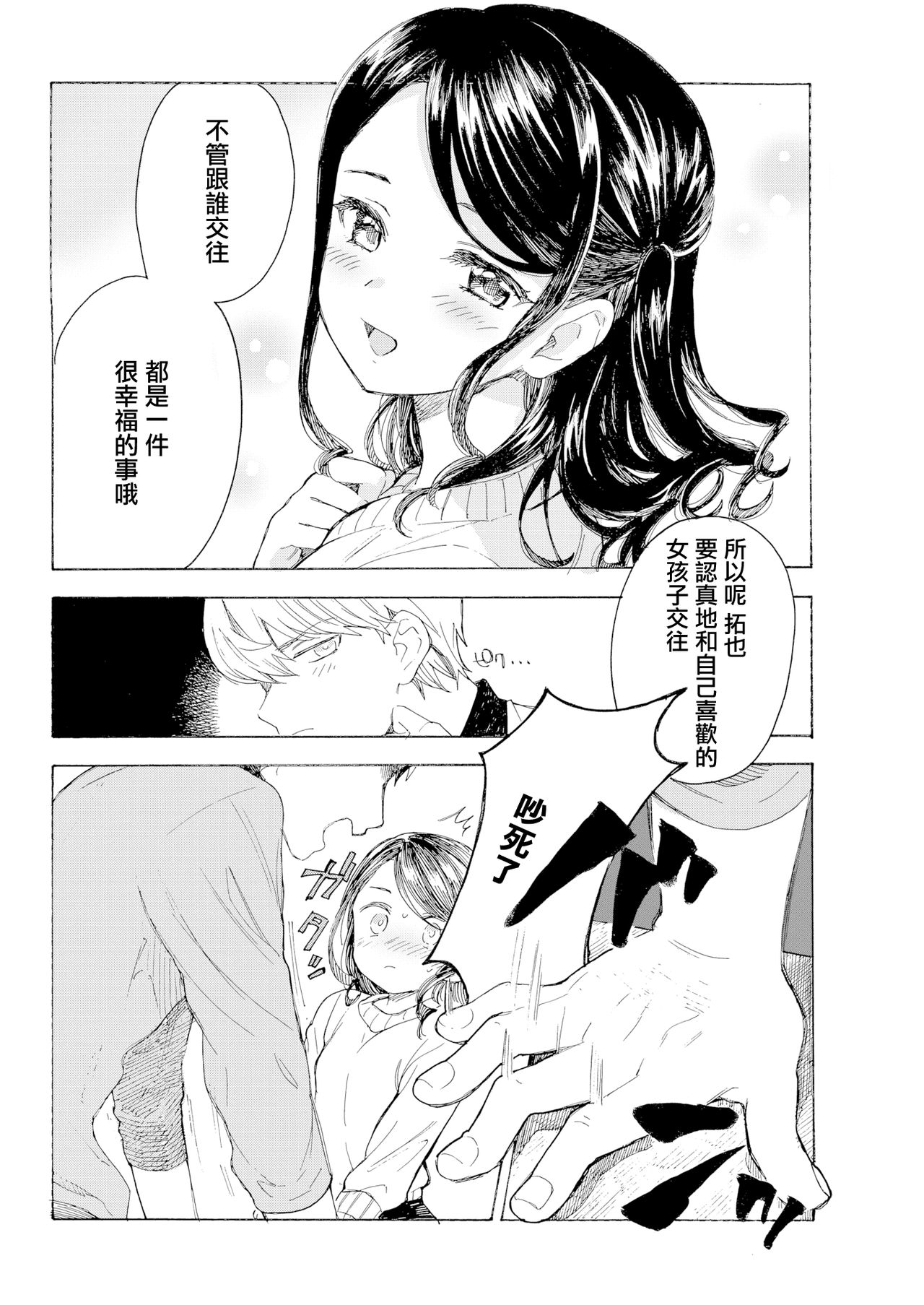 [Amezawa Koma] Yakekuso Kataomoi (COMIC Kairakuten 2020-03) [Chinese] [無邪気漢化組] [Digital] page 6 full