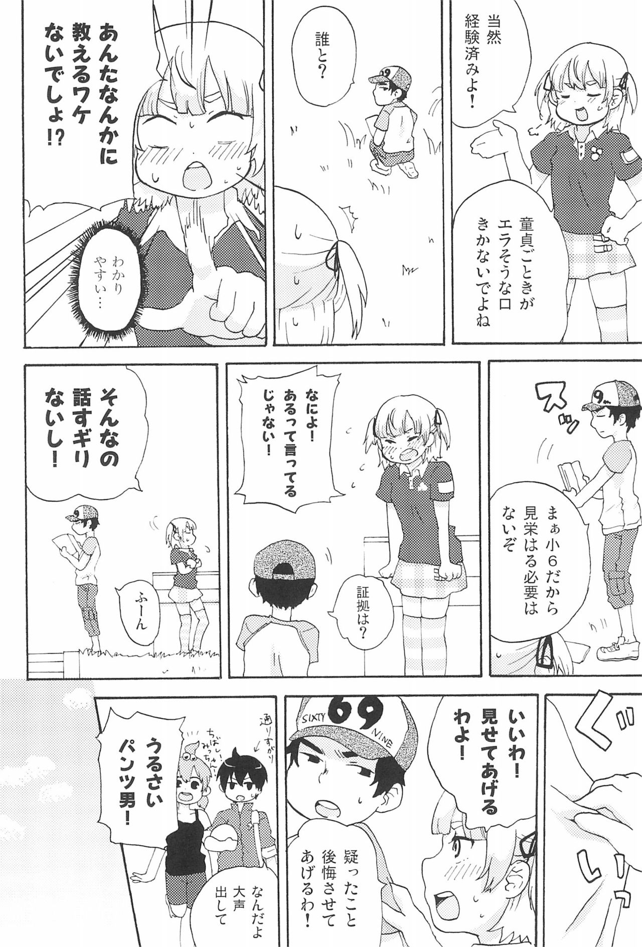 (C80) [loopholic (Saku)] Moshi Moshi Moshi mo!? (Mitsudomoe) page 16 full