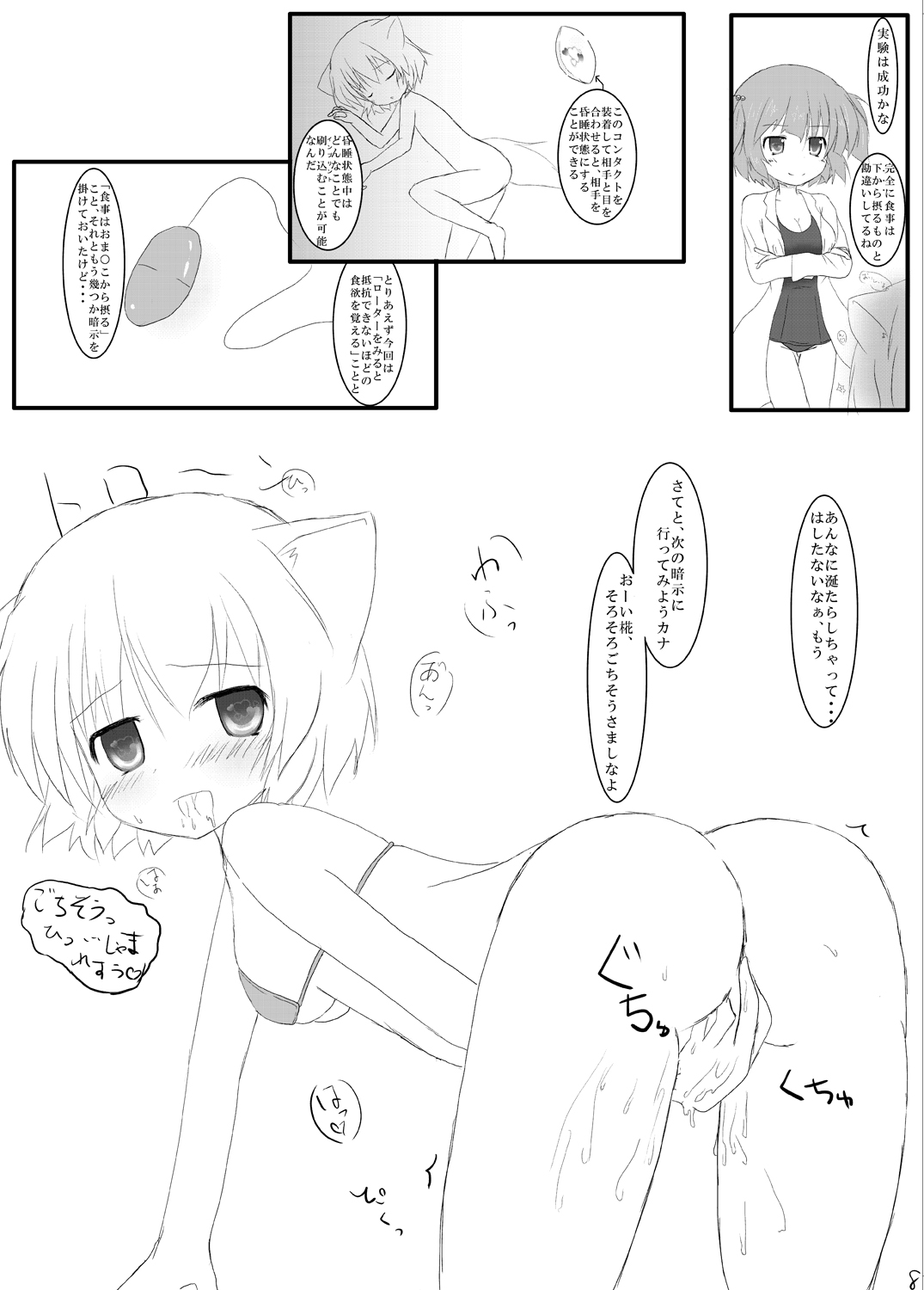 [CitruSniper (Nyaon)] H na Me ni Acchatta! (Touhou Project) [Digital] page 7 full