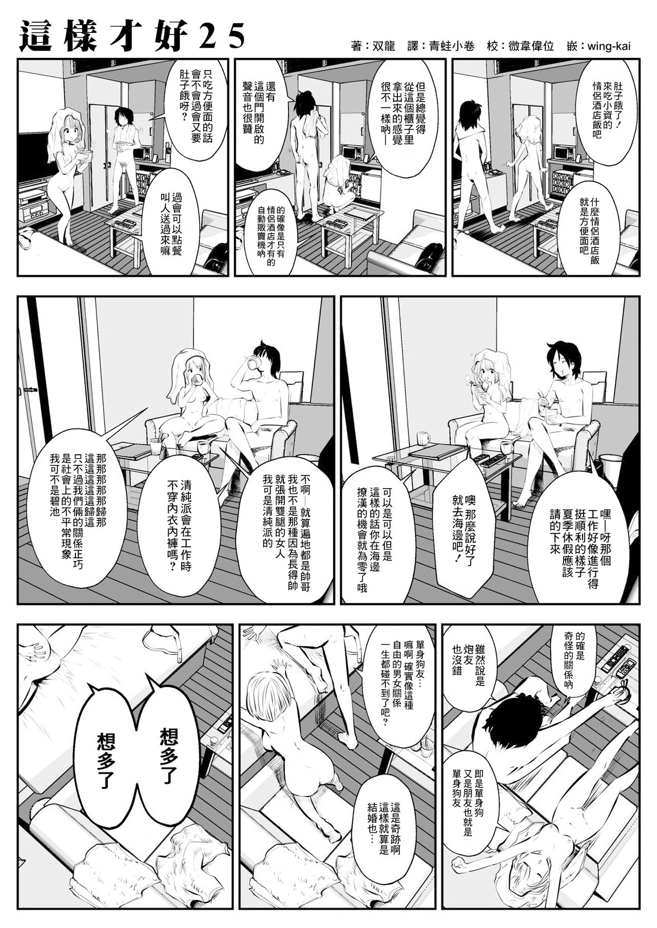 [Souryuu] kou iu no ga ii no [Chinese] (ongoing) page 44 full