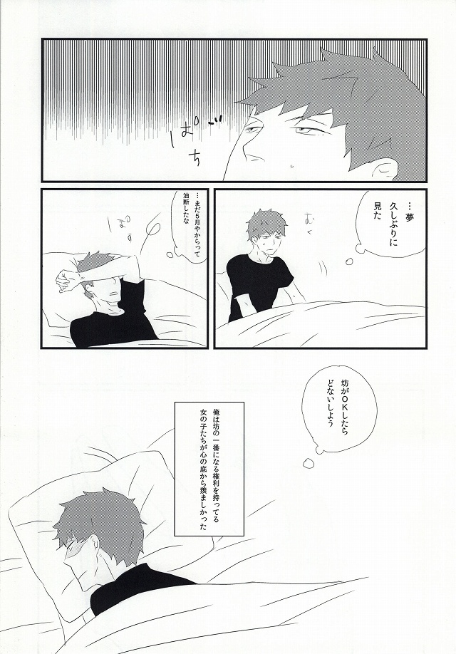 (C81) [3 drei (Yamada, Hayakawa, Miura)] Under Cover (Ao no Exorcist) page 29 full