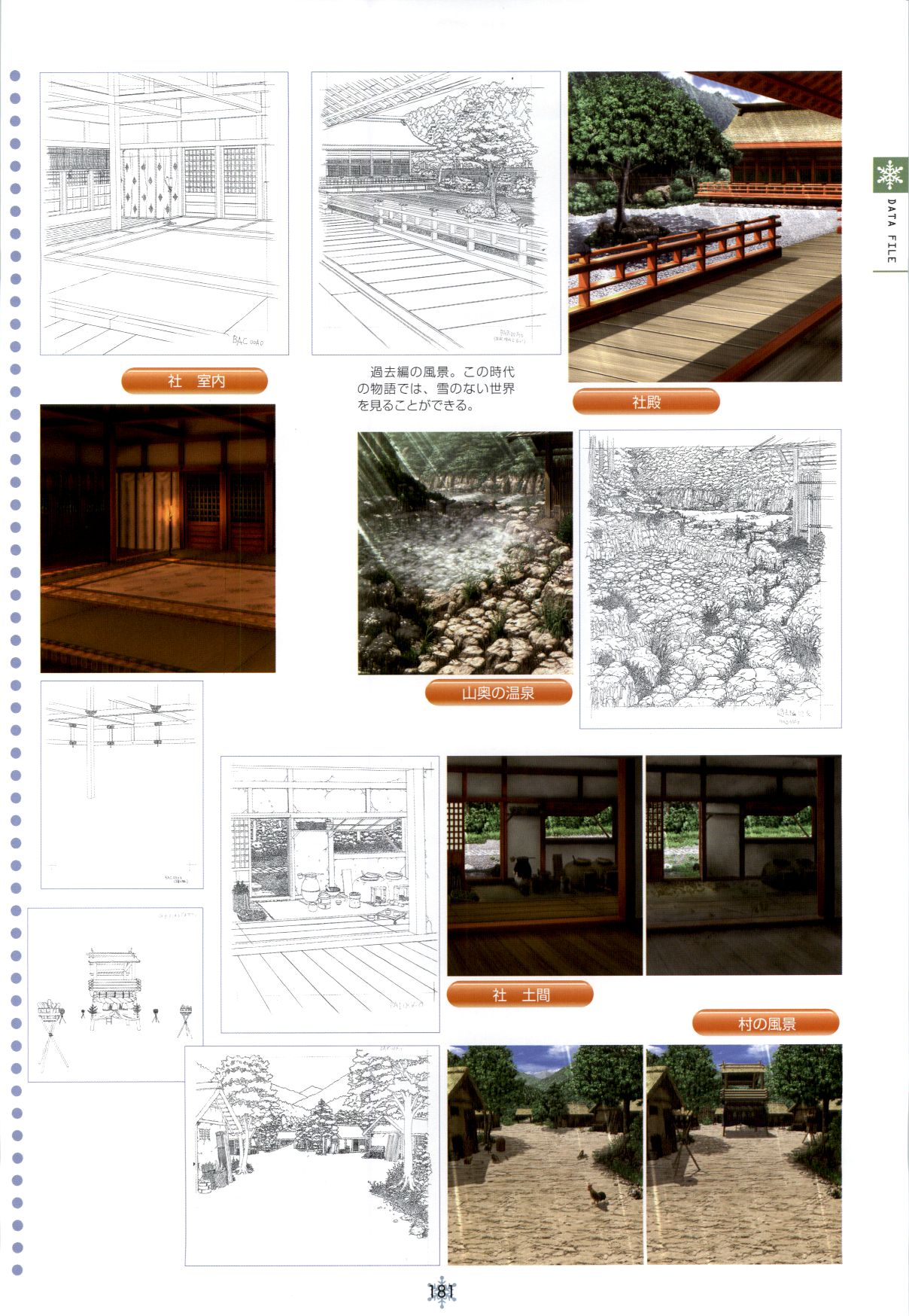 [Studio Mebius] SNOW ART WORKS page 182 full