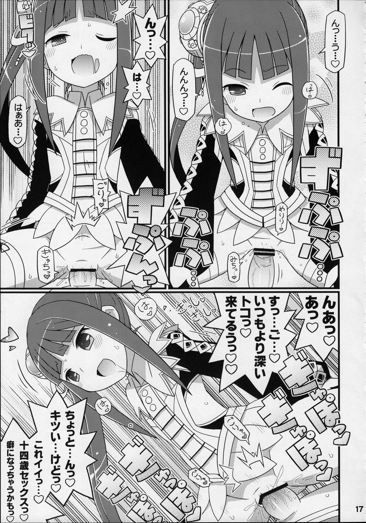 (C84) [Etoile Zamurai (Yuuno)] Suki Suki Mimi-chan (Atelier Totori) page 18 full