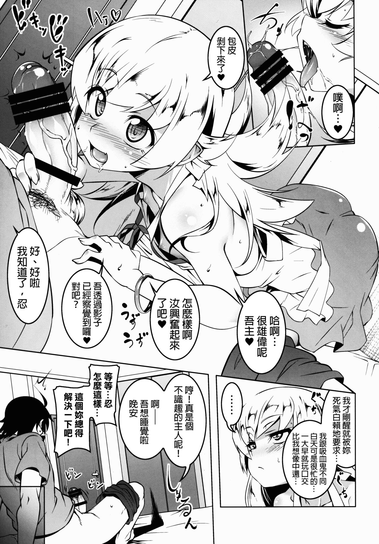 (C90) [Yuunabe Shinkouchuu (Tanabe Kyou)] LoliTrioH (Bakemonogatari) [Chinese] [final個人漢化] page 5 full