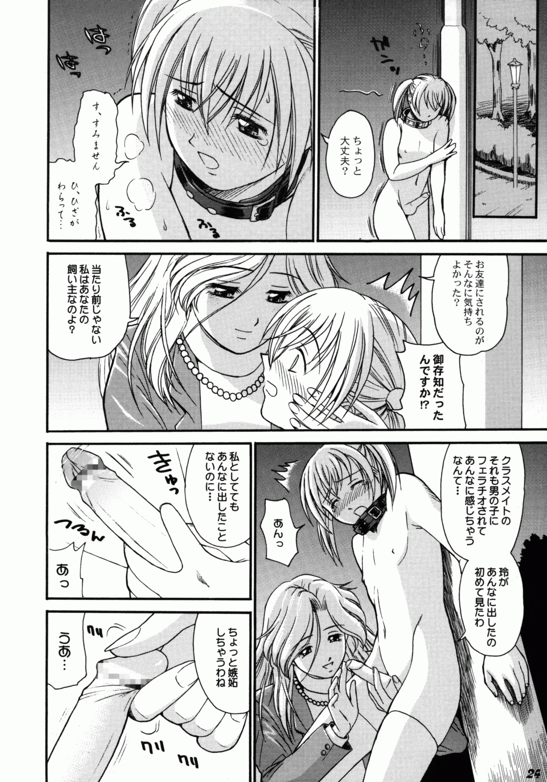 [ToWeR] Kodomo Seidorei page 12 full