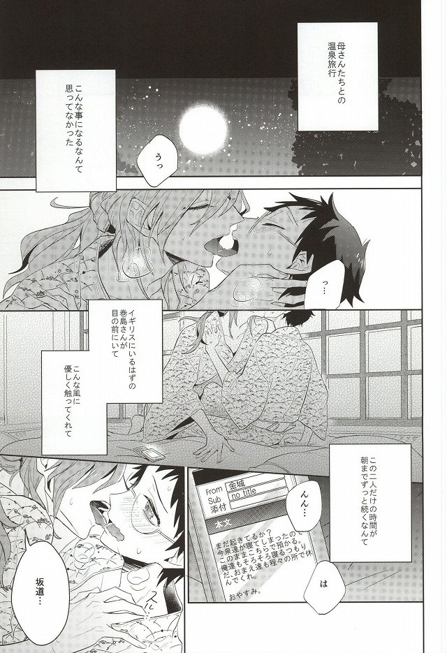 (C87) [DAIRA (Himeno)] MoreMore HAPPY TRIP! (Yowamushi Pedal) page 2 full