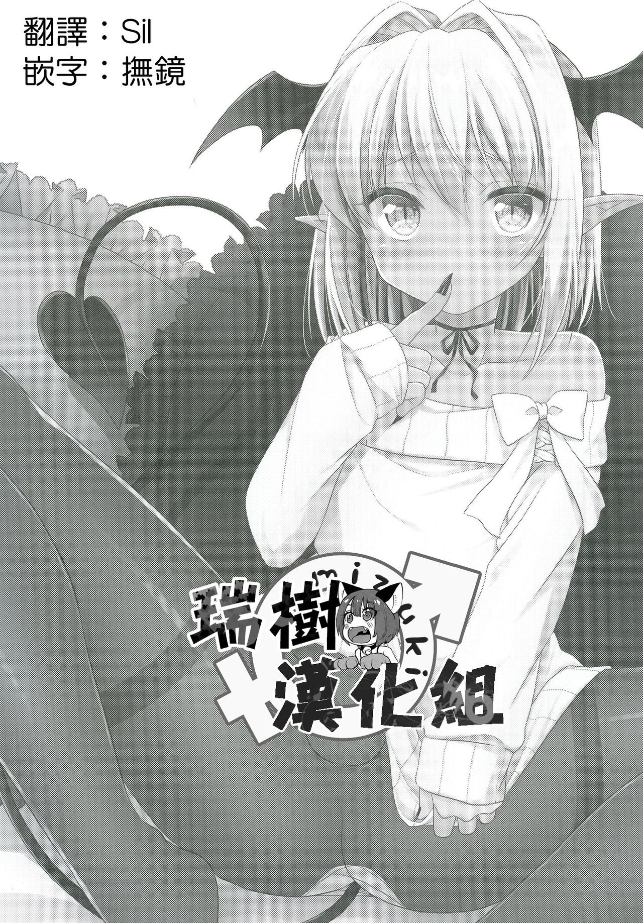 [R*kaffy (Aichi Shiho)] Shounen Succubus -Date Hen- [Chinese] [瑞树汉化组] [Digital] page 2 full