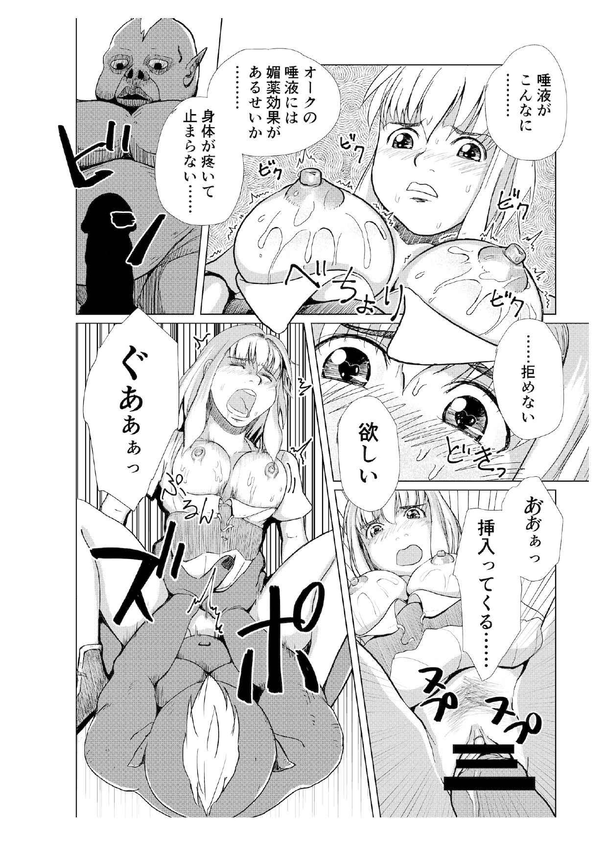 (Ha~tsu! To torikku) Miria no Kitan page 16 full