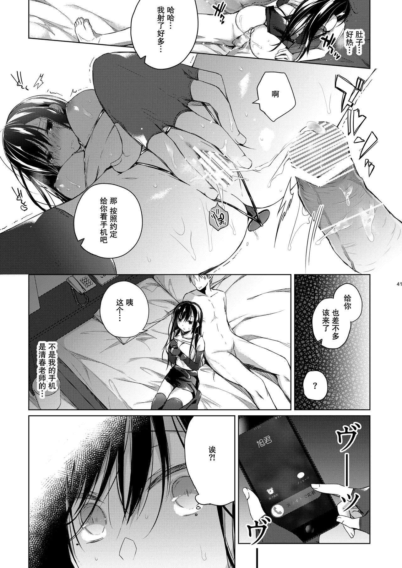 [Hirahira (Hirari)] Ero Doujin Sakka no Boku no Kanojo wa Uwaki nante Shinai. 4 - She will never let me down. [Chinese] [亚麻麦汉化] [Digital] page 42 full