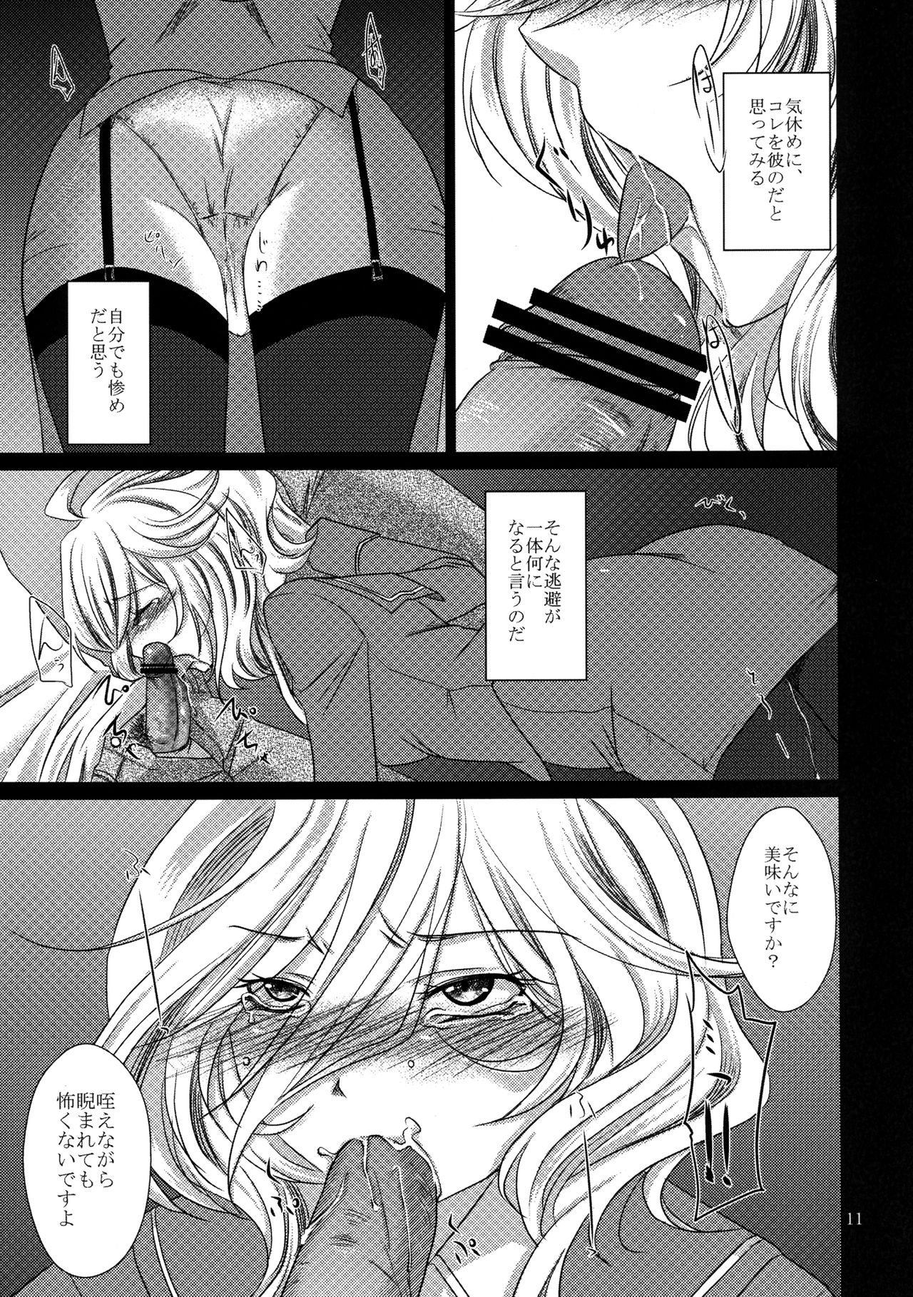 [Sorairo Chouchou (Koga Yoshihisa)] Kurakura Kuroi Mina Sokode (Super Robot Wars Z) page 11 full