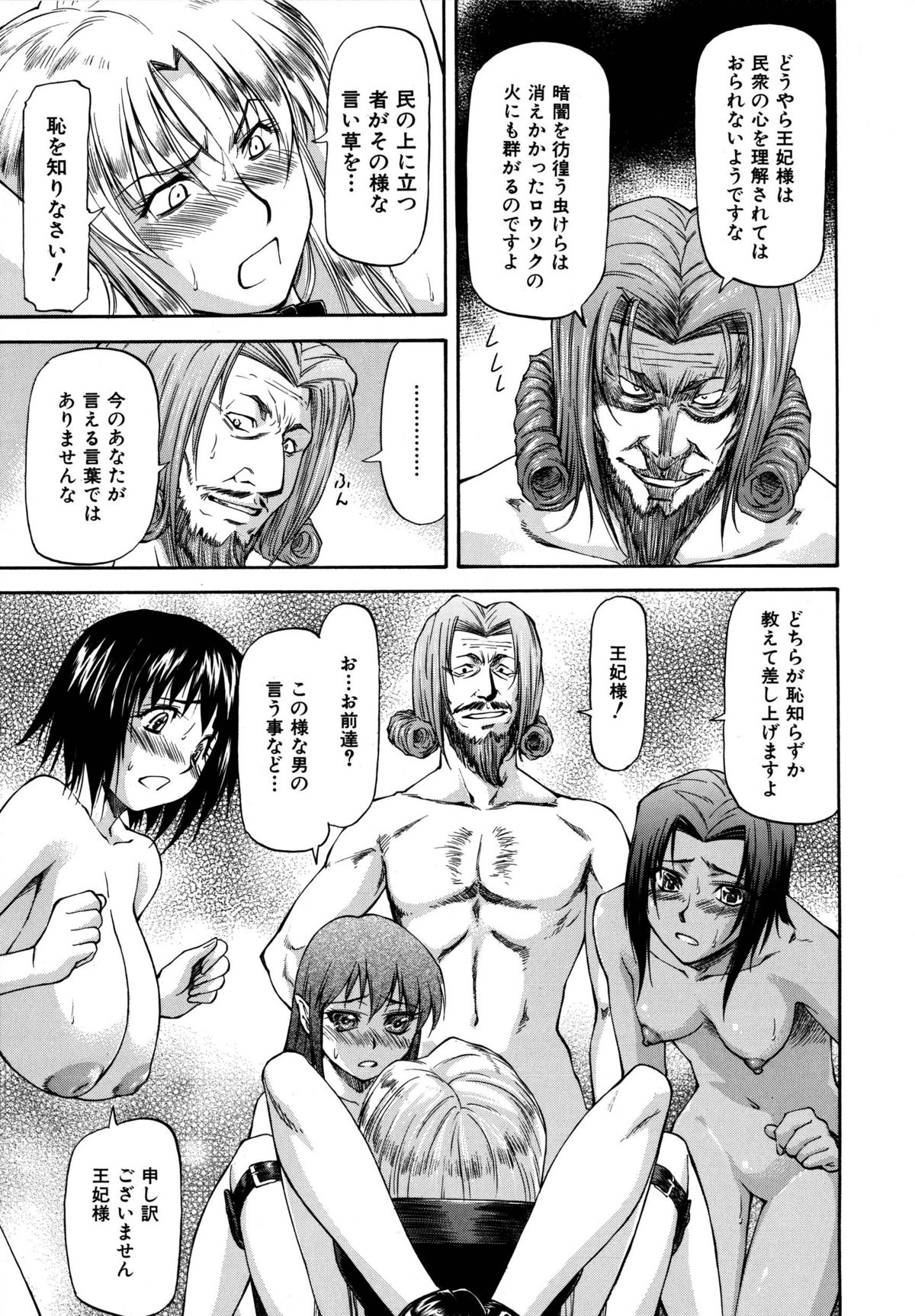 [Nagare Ippon] Parabellum 2 page 37 full