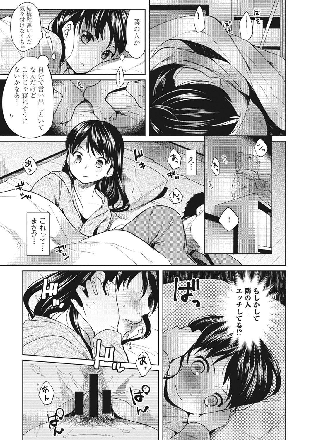 [Fumitsuki Sou] 1LDK+JK Ikinari Doukyo? Micchaku!? Hatsu Ecchi!!? Ch. 1-21 page 8 full