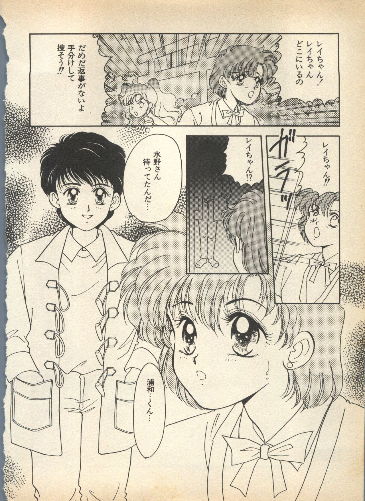 [Anthology] Lunatic Party 5 (Bishoujo Senshi Sailor Moon) page 25 full