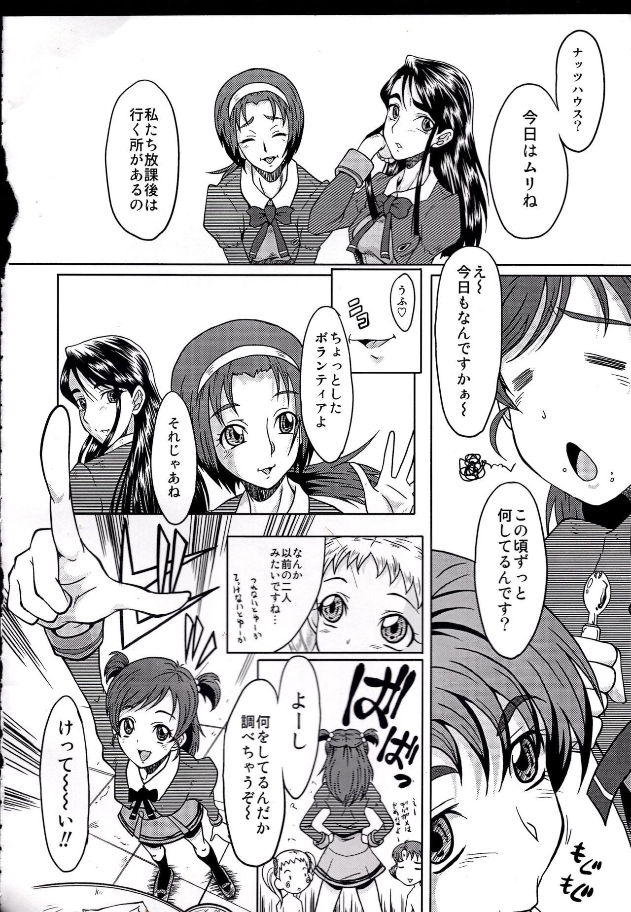 (C74) [Urakata Honpo (SINK)] Urabambi Vol. 37 -Penetration GB- (Yes! Precure 5 Go Go!) page 7 full