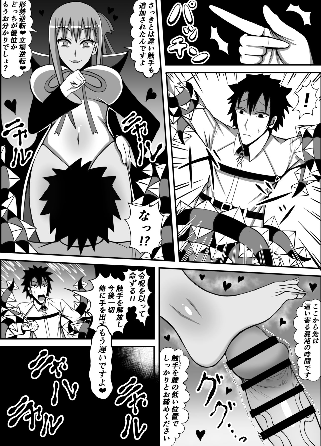 [Ki = Yuu] Ijigen no Shikiyoku Eros ni Kii Naru Yorokobi o Motarasu Mono (Fate/Grand Order) page 24 full