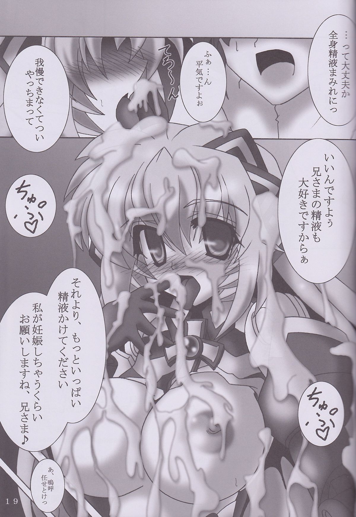 (C82) [D☆G (MoTo)] My Marriage Story (Busou Shinki) page 20 full