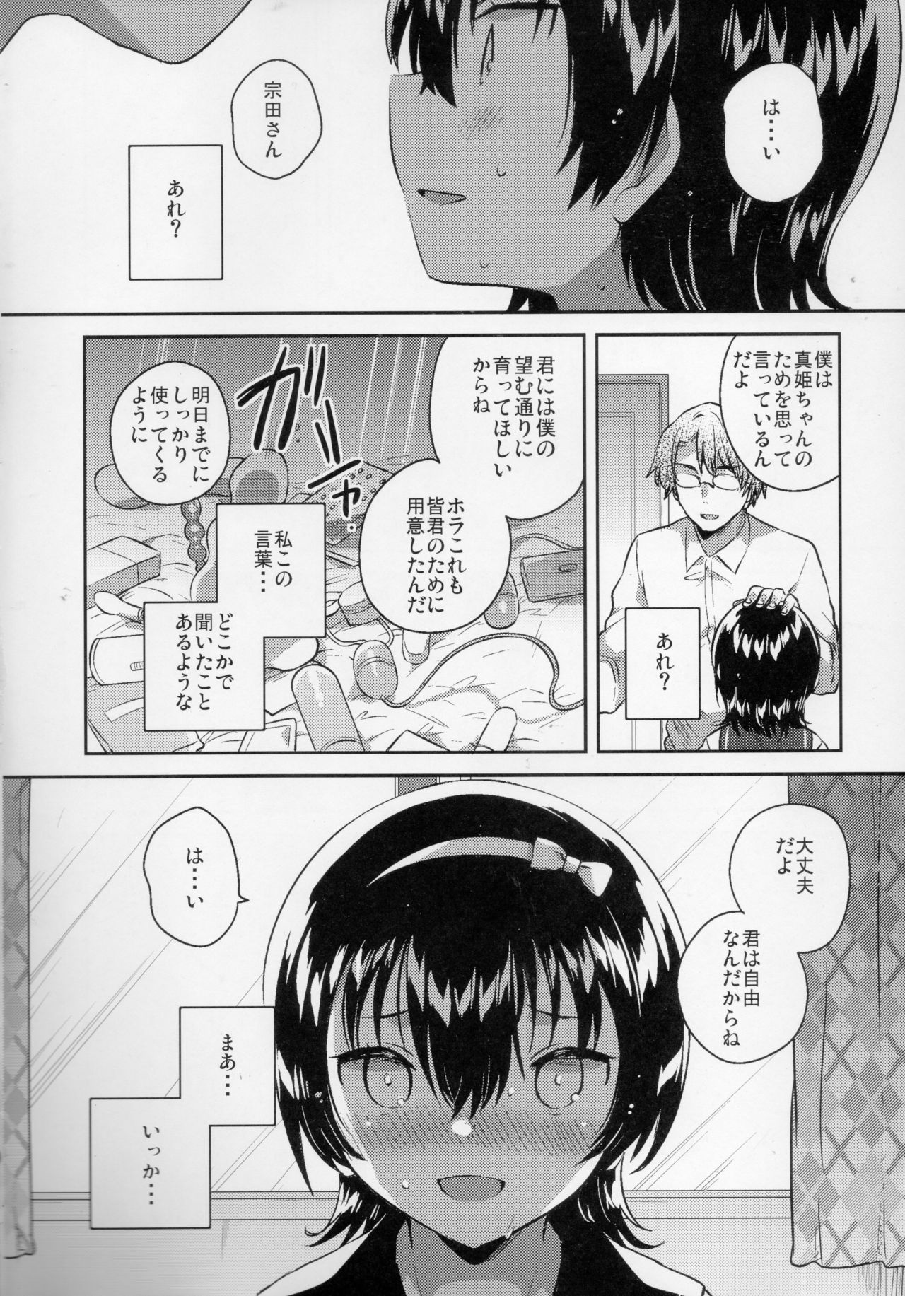 (COMITIA126) [squeezecandyheaven (Ichihaya)] Anoko wa Marionette - She Is marionette page 23 full