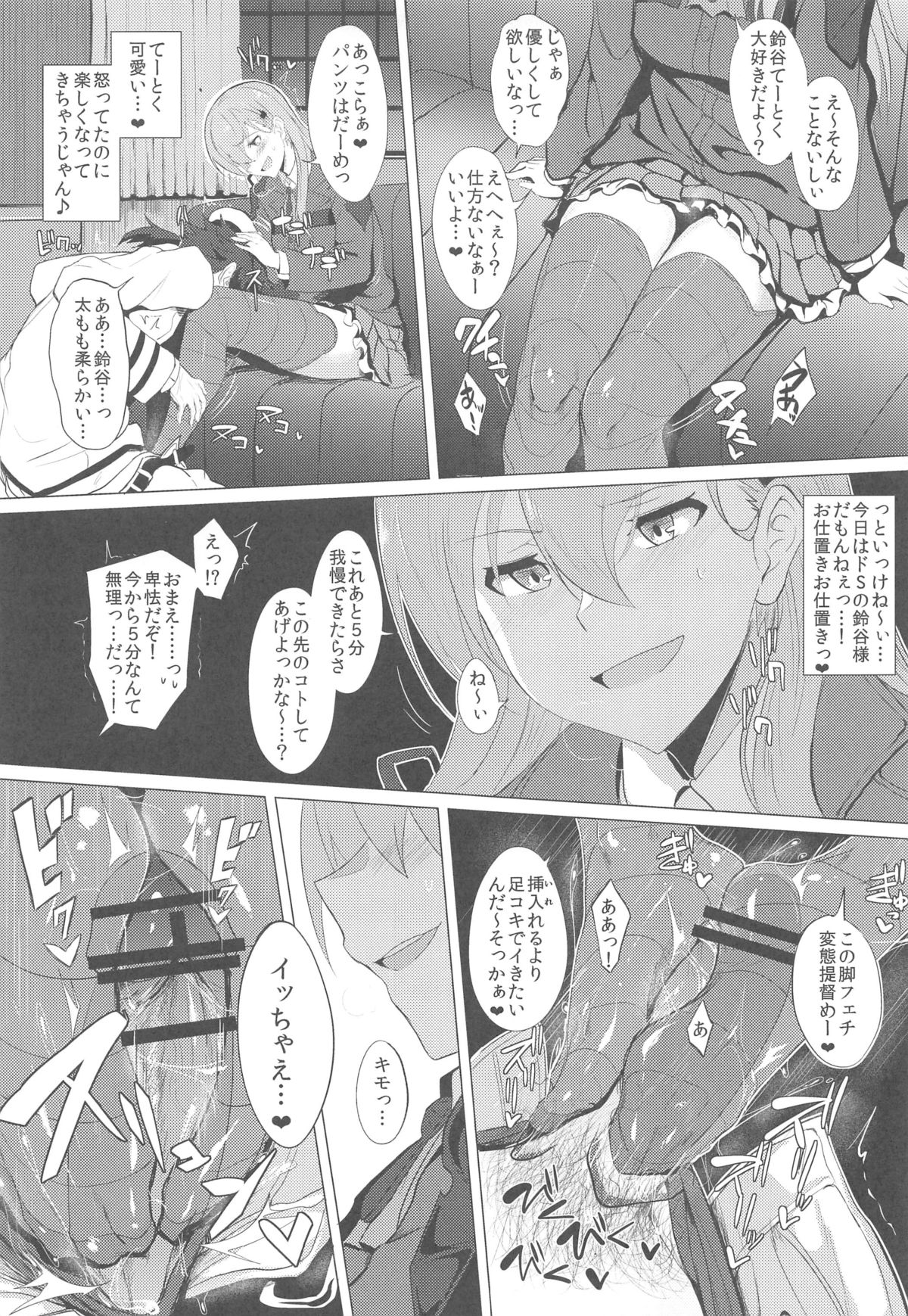 (C89) [Jitaku Vacation (Ulrich)] FetiColle VOL. 02 (Kantai Collection -KanColle-) page 11 full