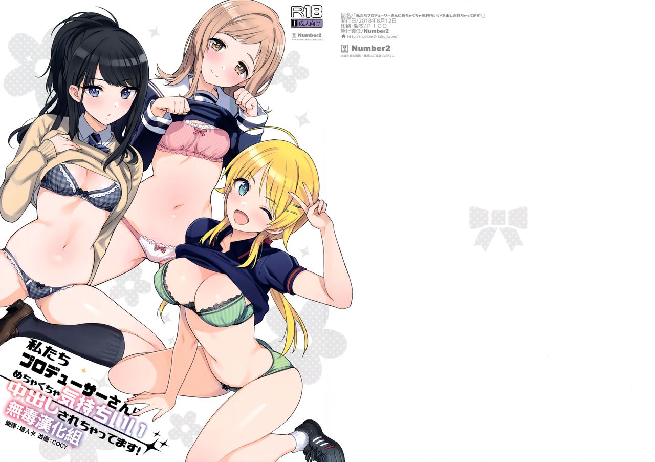 (C94) [Number2 (Takuji)] Watashitachi Producer-san ni Mechakucha Kimochiii Nakadashi Sarechattemasu! (THE iDOLM@STER: Shiny Colors) [Chinese] [无毒汉化组] page 1 full