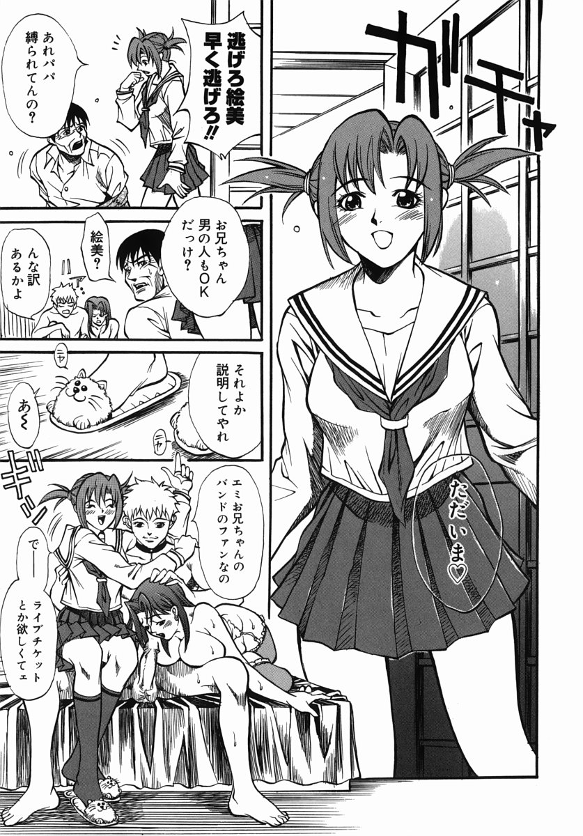 [Kitakata Kuniaki] Kazoku Yuugi - Family Play page 66 full