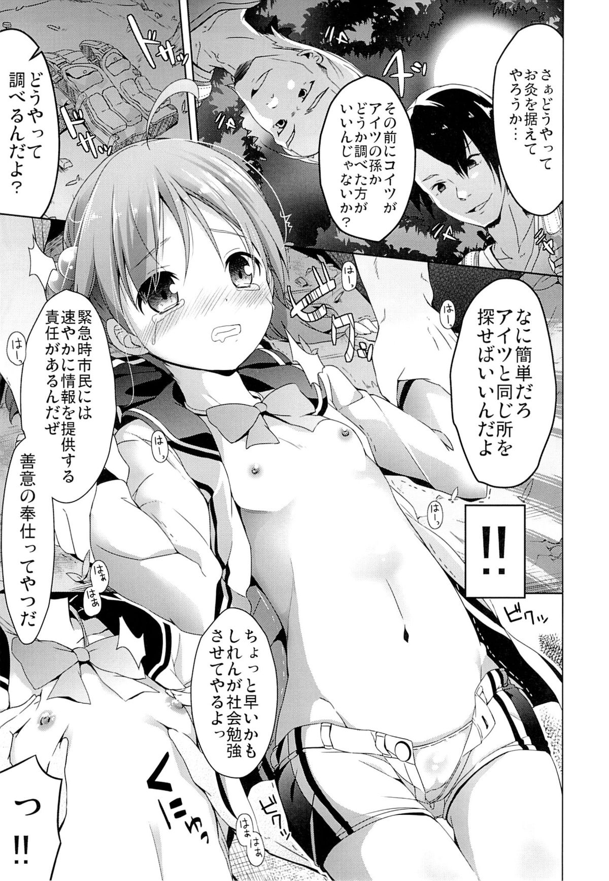 (COMIC1☆7) [Kaname (Siina Yuuki)] Motto Momotto Motto Operation (Vividred Operation) page 7 full