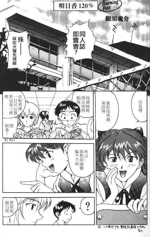 [Konsu Konsuke] Asuka 120% -Burning Fest- (Neon Genesis Evangelion) [Chinese] page 1 full