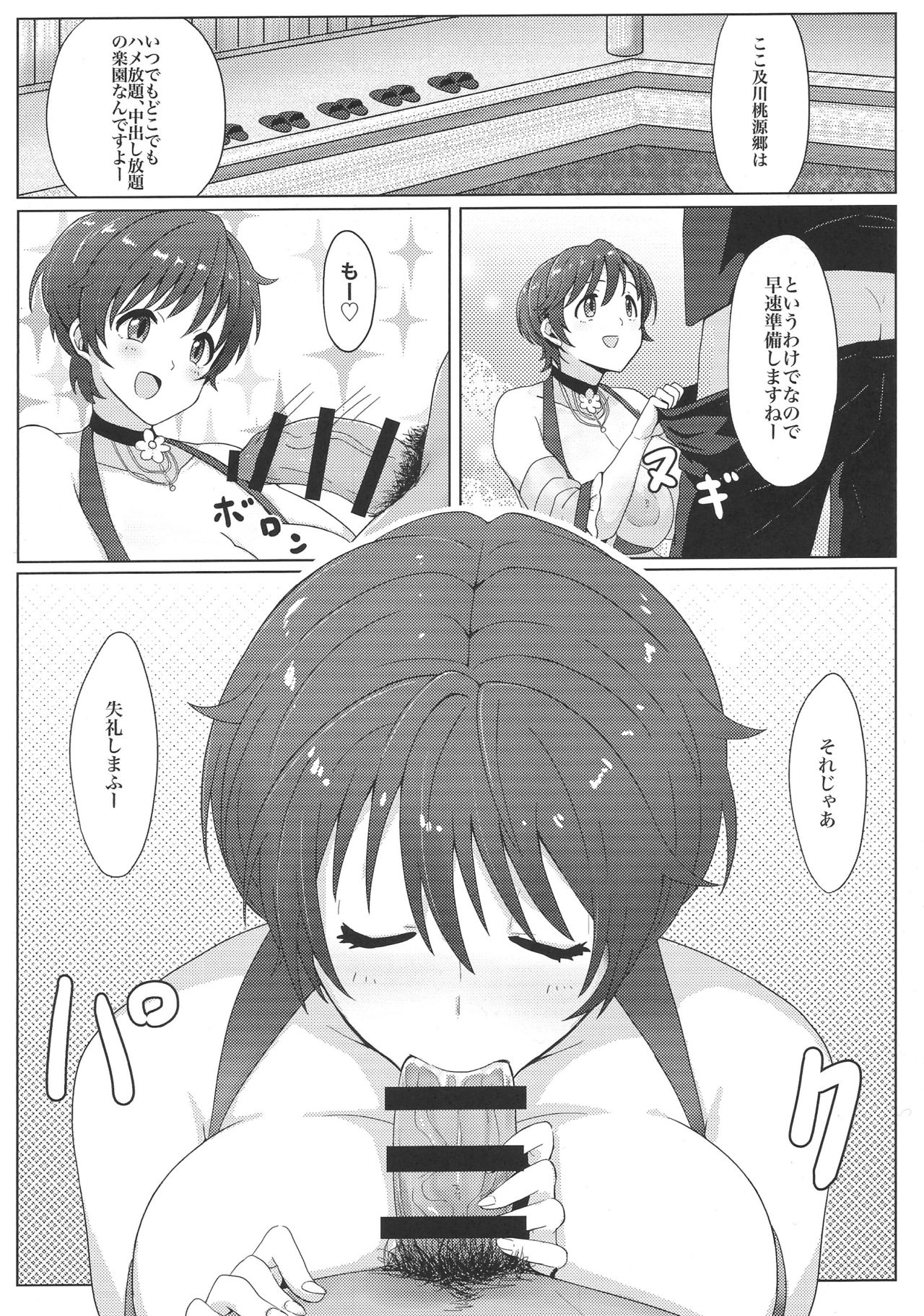 (CiNDERELLA ☆ STAGE 4 STEP) [Ushigallon (nash)] Koko wa Oikawa Tougenkyou (THE IDOLM@STER CINDERELLA GIRLS) page 5 full