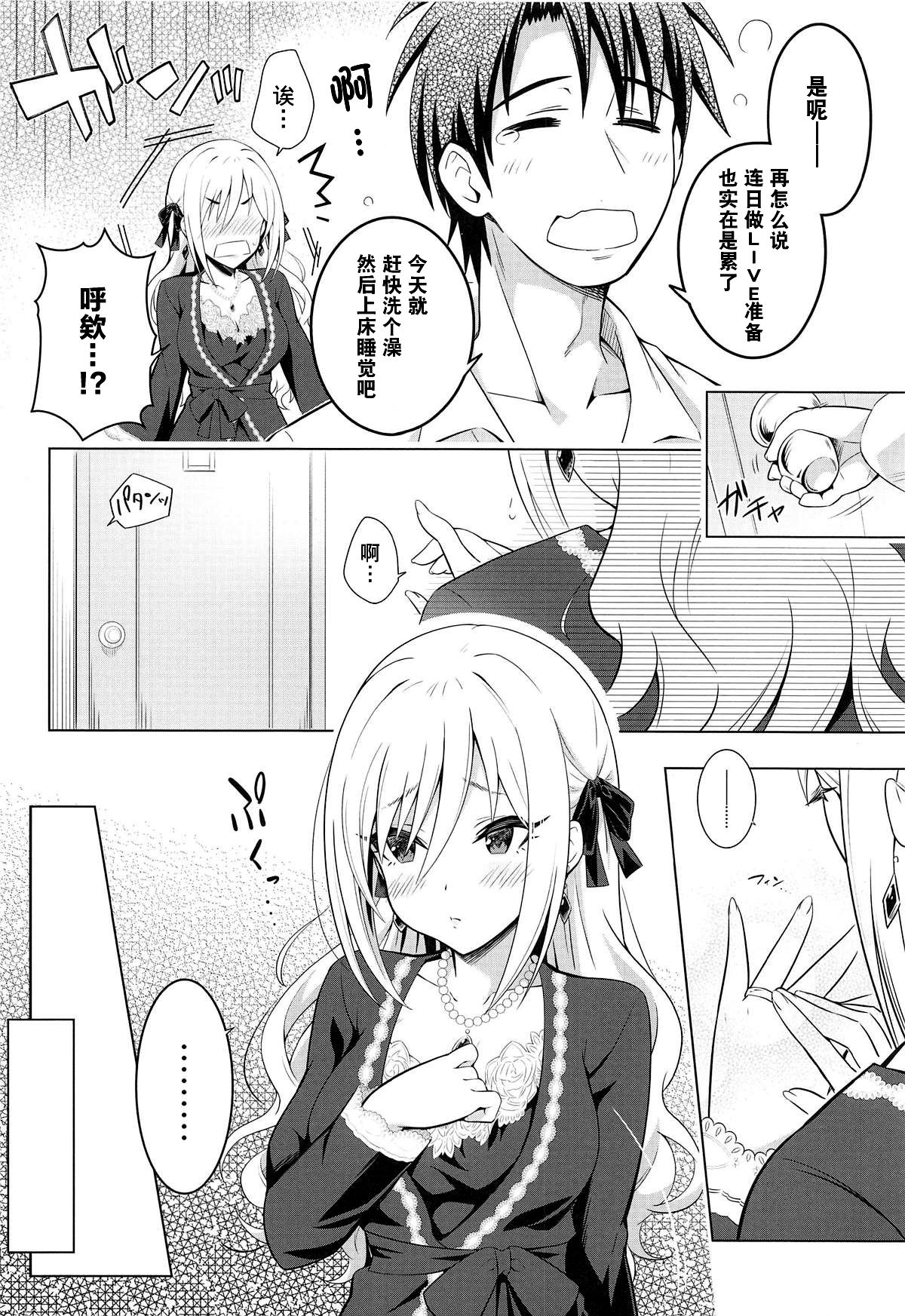 (C95) [tomatohouse-905's room (Urabi)] MIRACH (THE IDOLM@STER CINDERELLA GIRLS) [Chinese] [不咕鸟汉化组] page 7 full